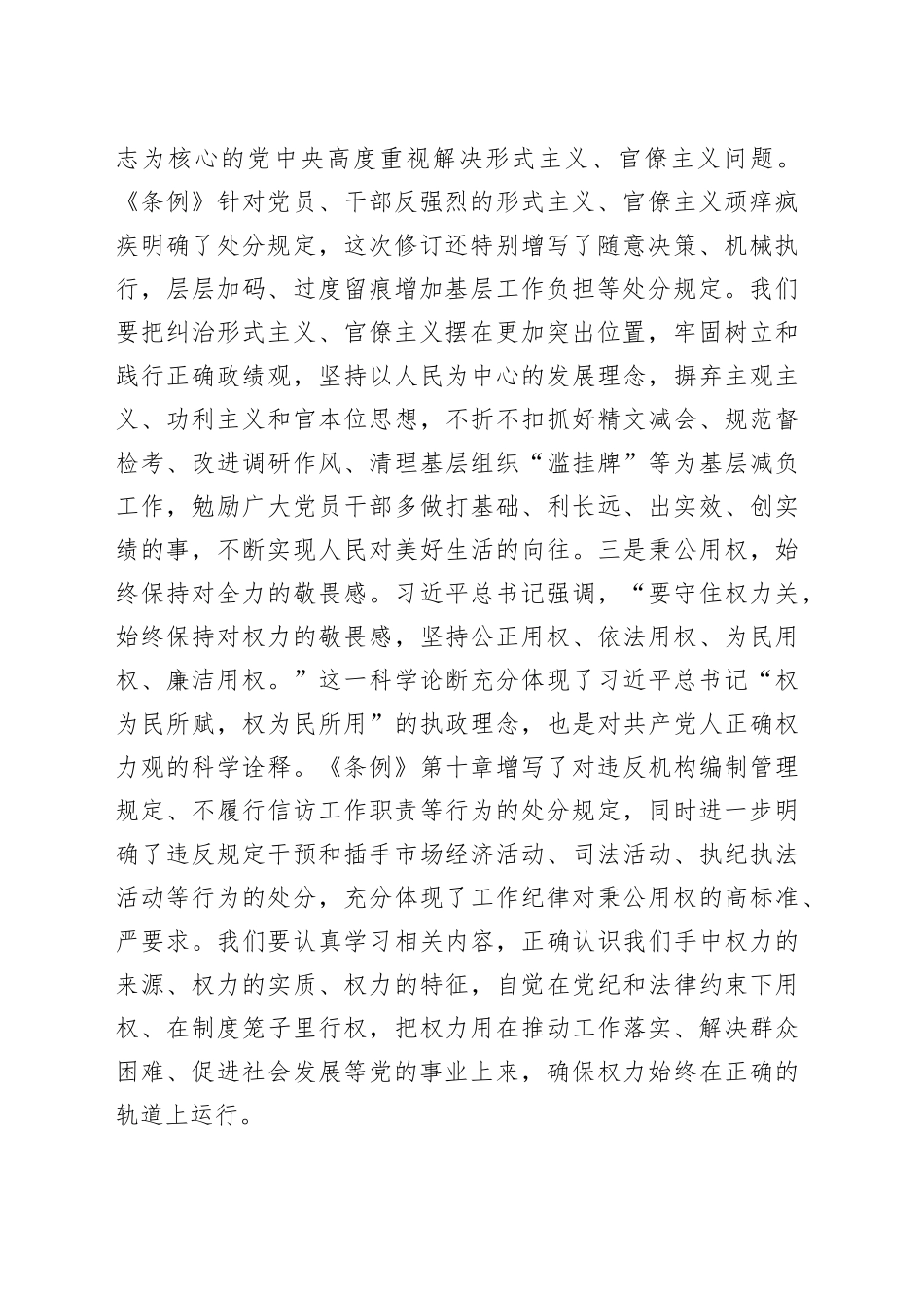 工作纪律和生活纪律学习研讨发言材料_第2页