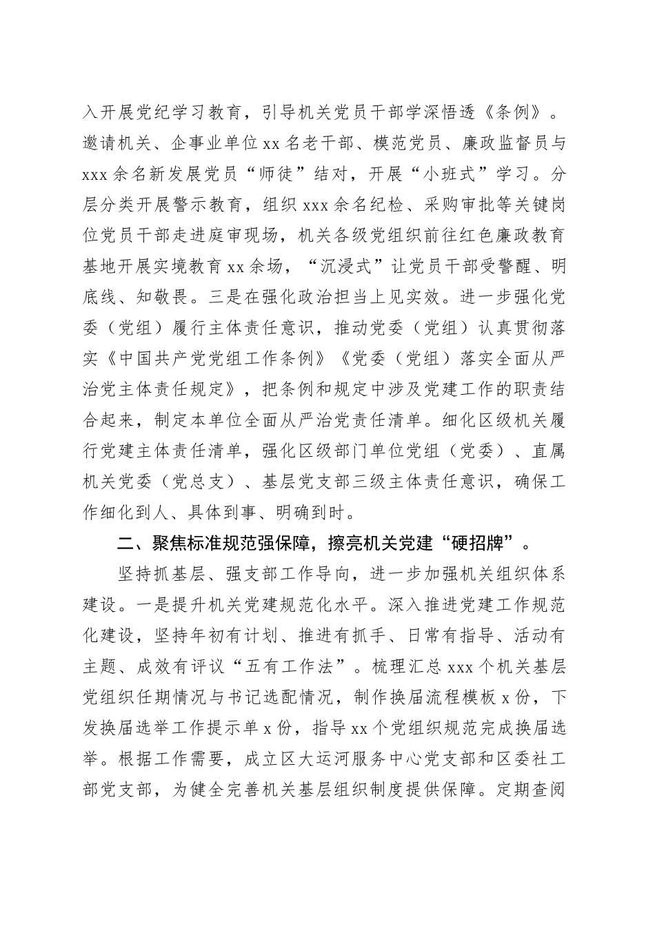 工作交流：“三个聚焦”推动机关党建提质增效_第2页