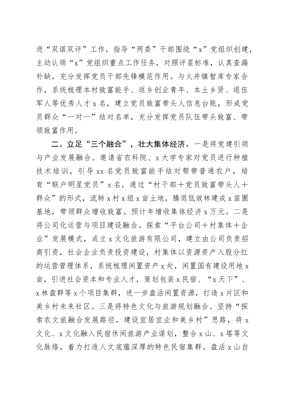 工作交流：“三基三融三举措”扎实推动宜居宜业和美乡村建设成势见效_第2页