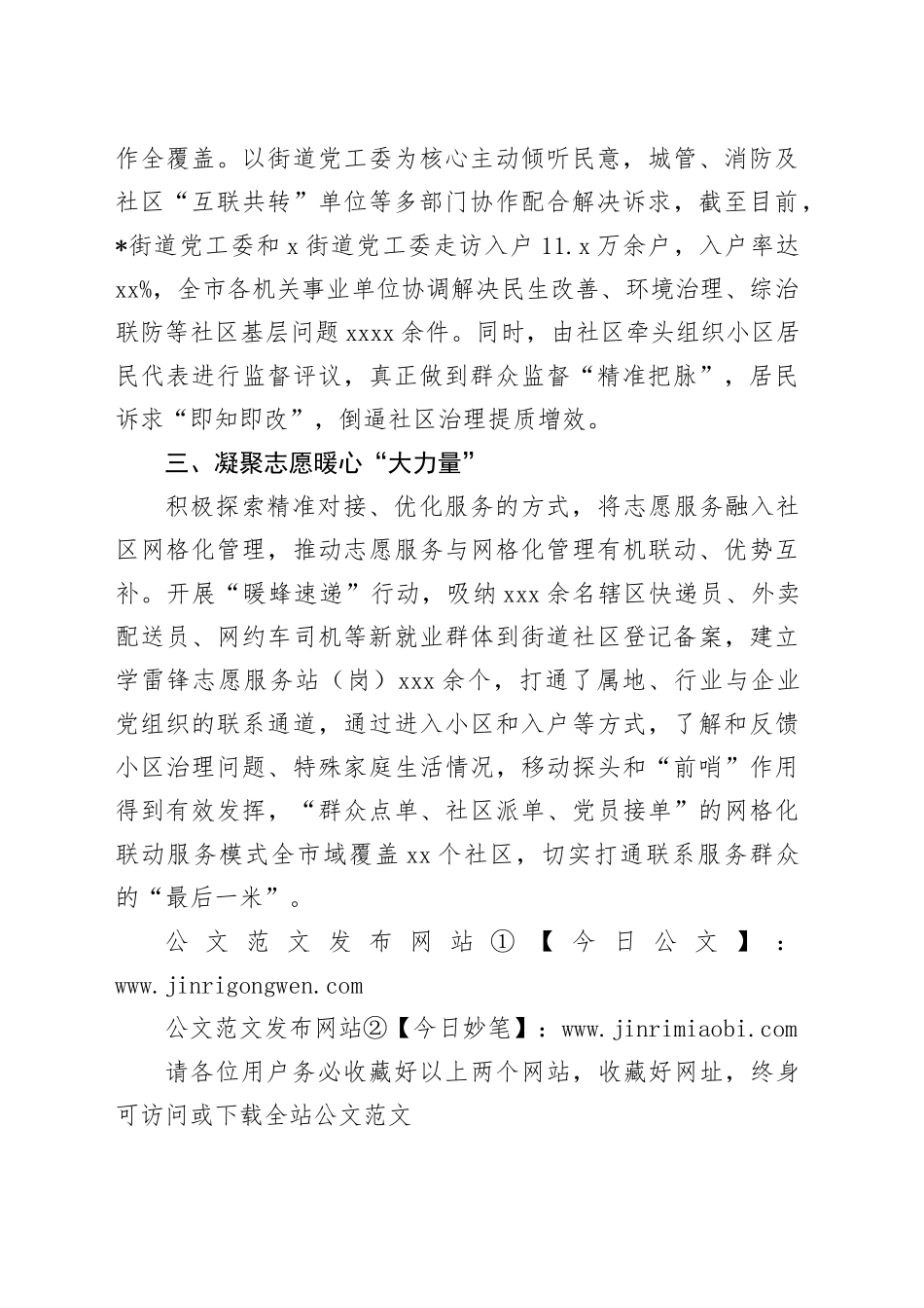 工作交流：党建引领网格治理提高社区服务效能_第2页