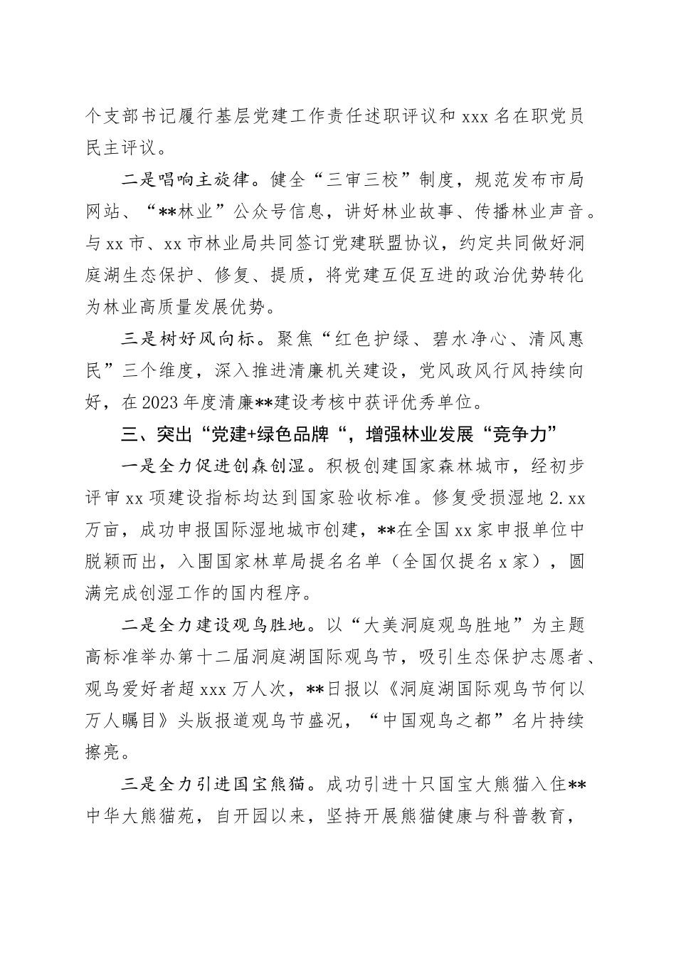 工作交流：突出五个“党建＋”推进党建与林业发展融合互促_第2页