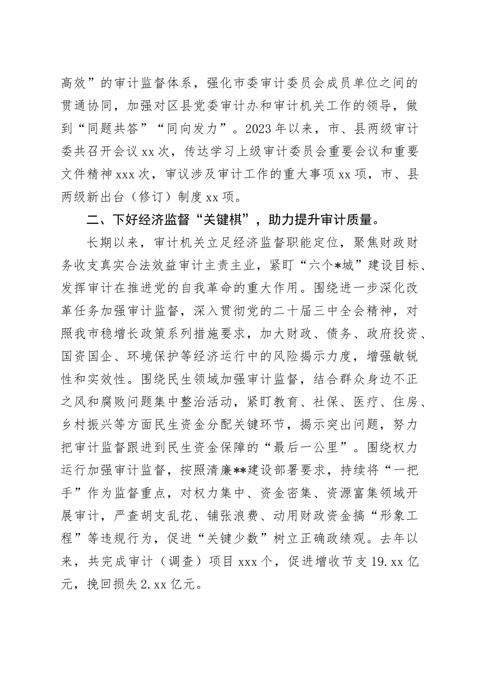 工作交流：下好“四步棋”助力党建业务双融合发展_第2页