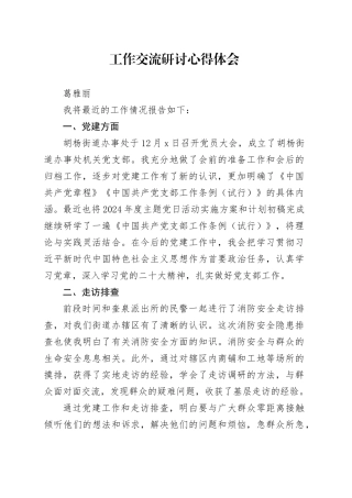 工作交流研讨心得体会