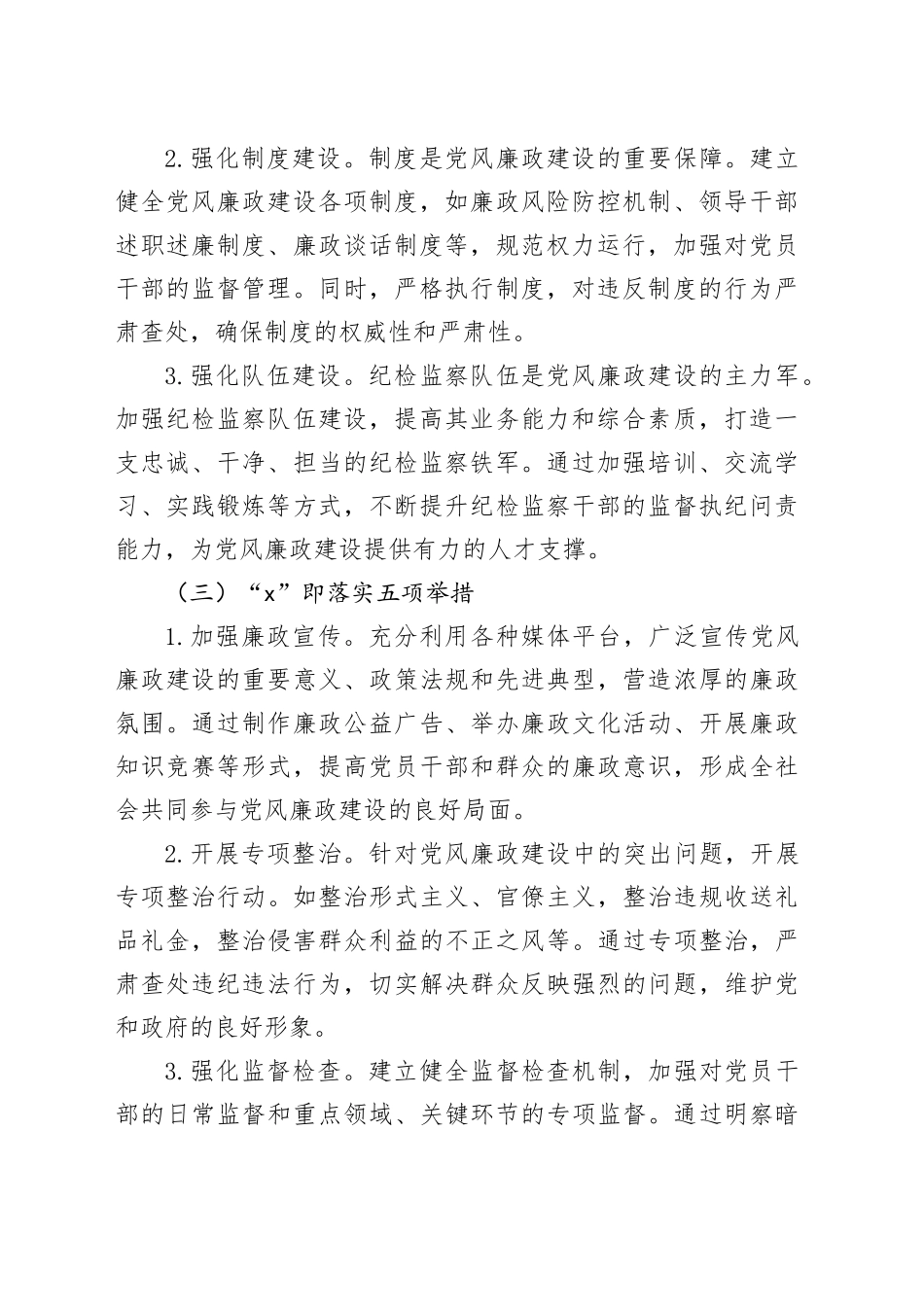 工作经验：以“135”工作法筑牢党风廉政建设坚固防线（3143字）_第2页
