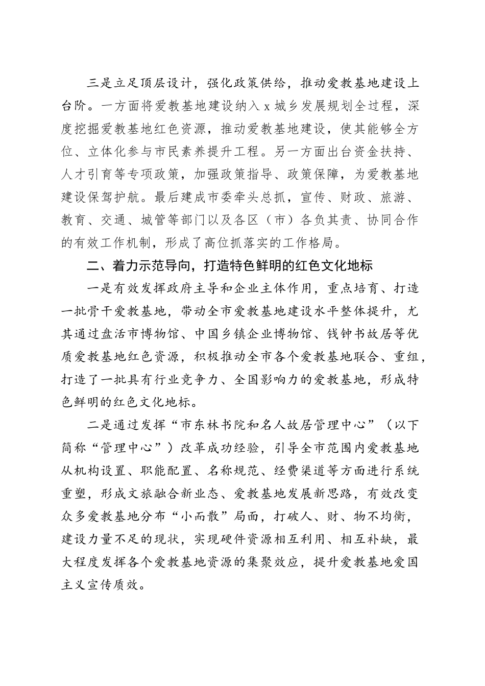 工作经验利用红色资源提升红色文化品牌20240424_第2页