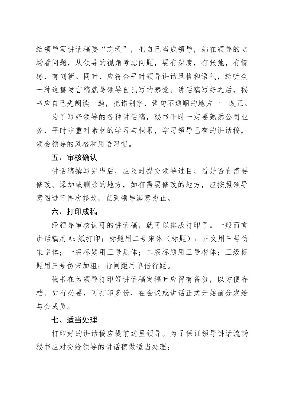 工作流程：如何给领导准备讲话稿_第2页
