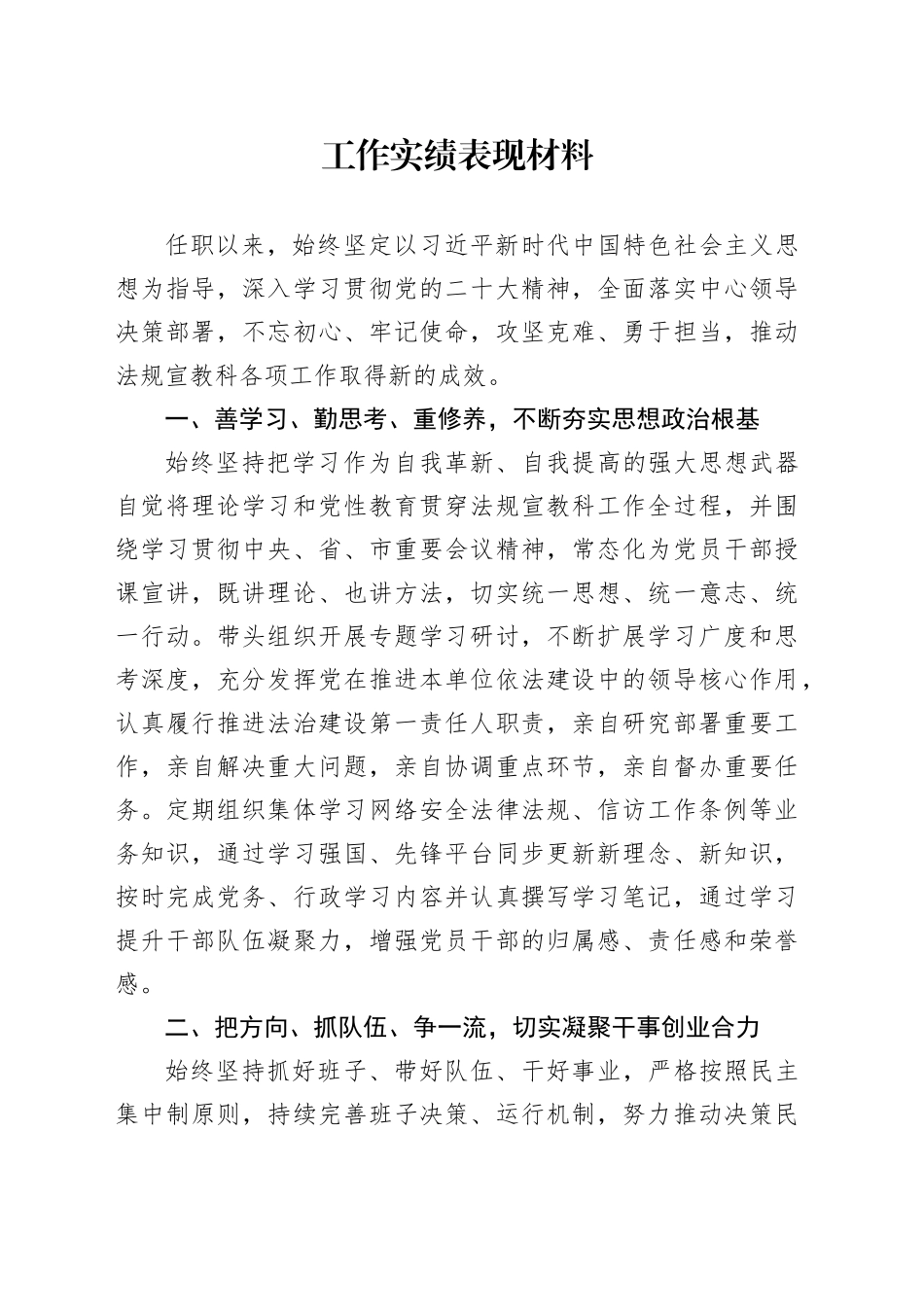 工作实绩表现材料_第1页