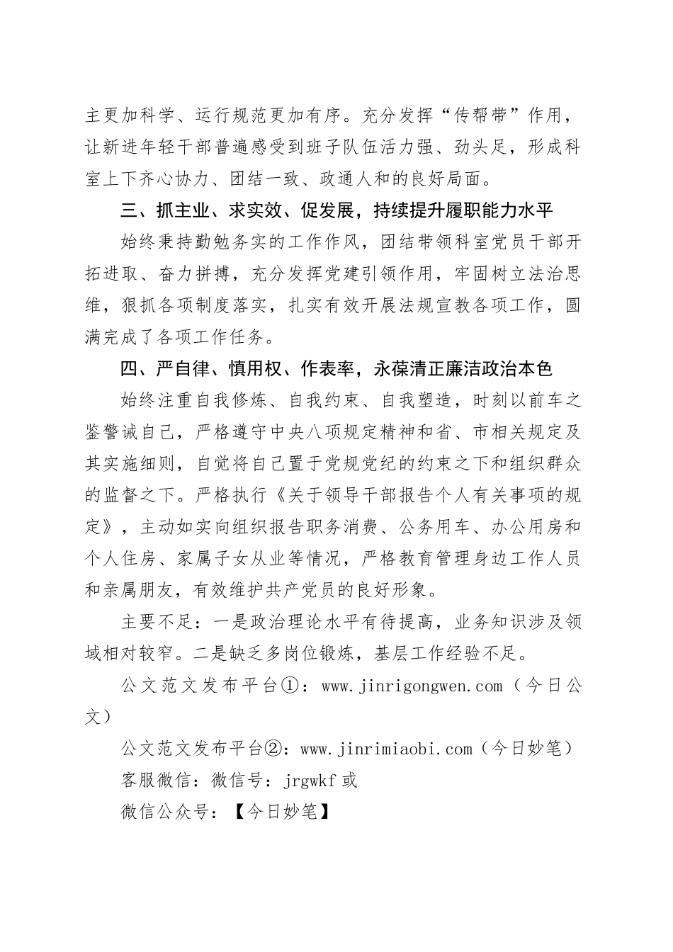 工作实绩表现材料_第2页