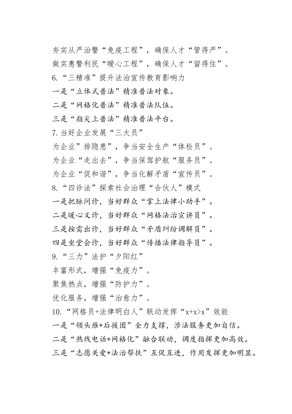 工作信息提纲30例，让文章抓人眼球_第2页