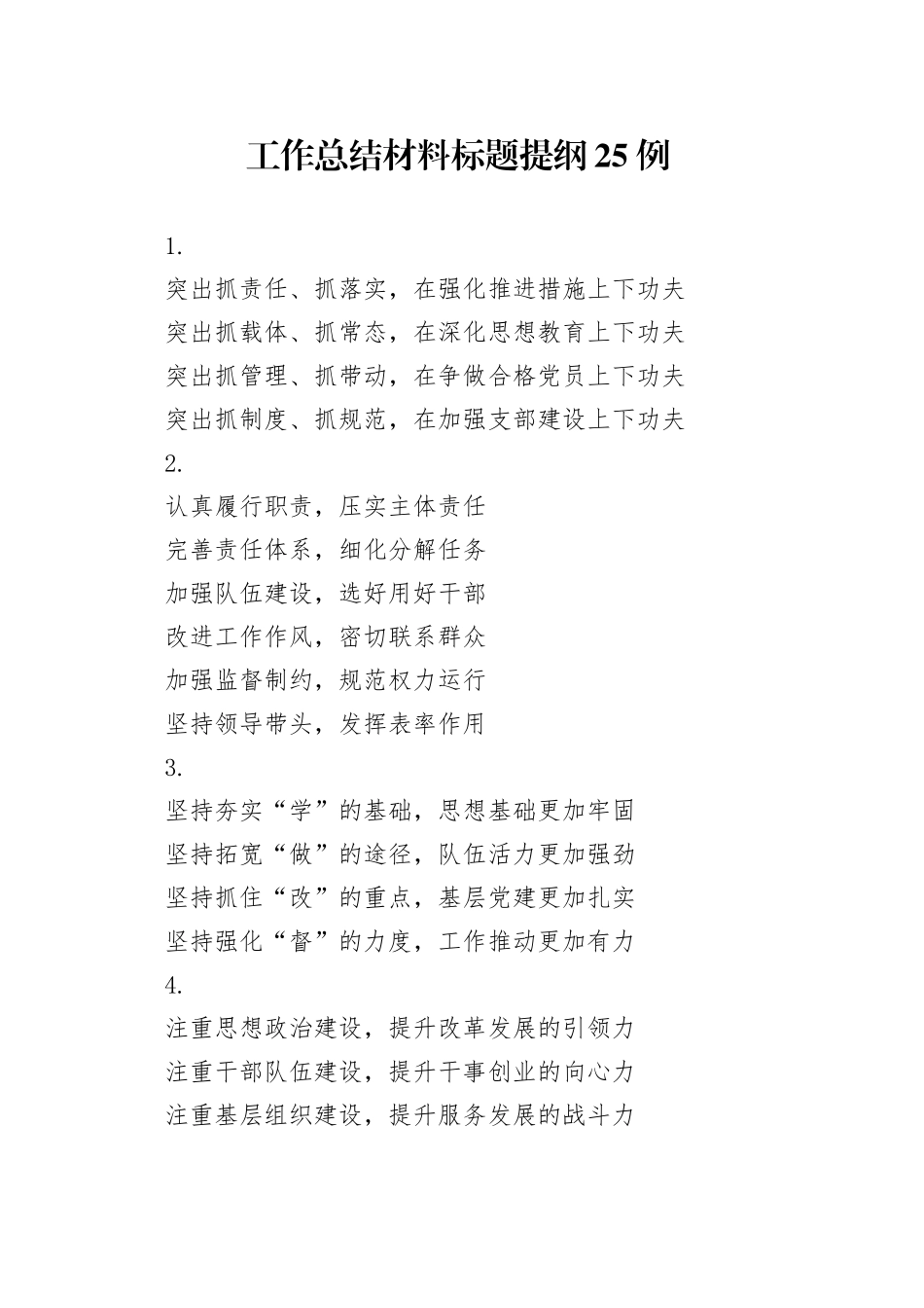工作总结材料标题提纲25例_第1页