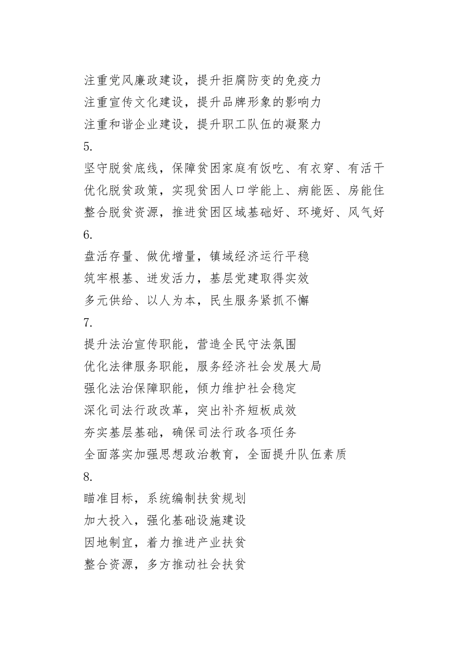 工作总结材料标题提纲25例_第2页