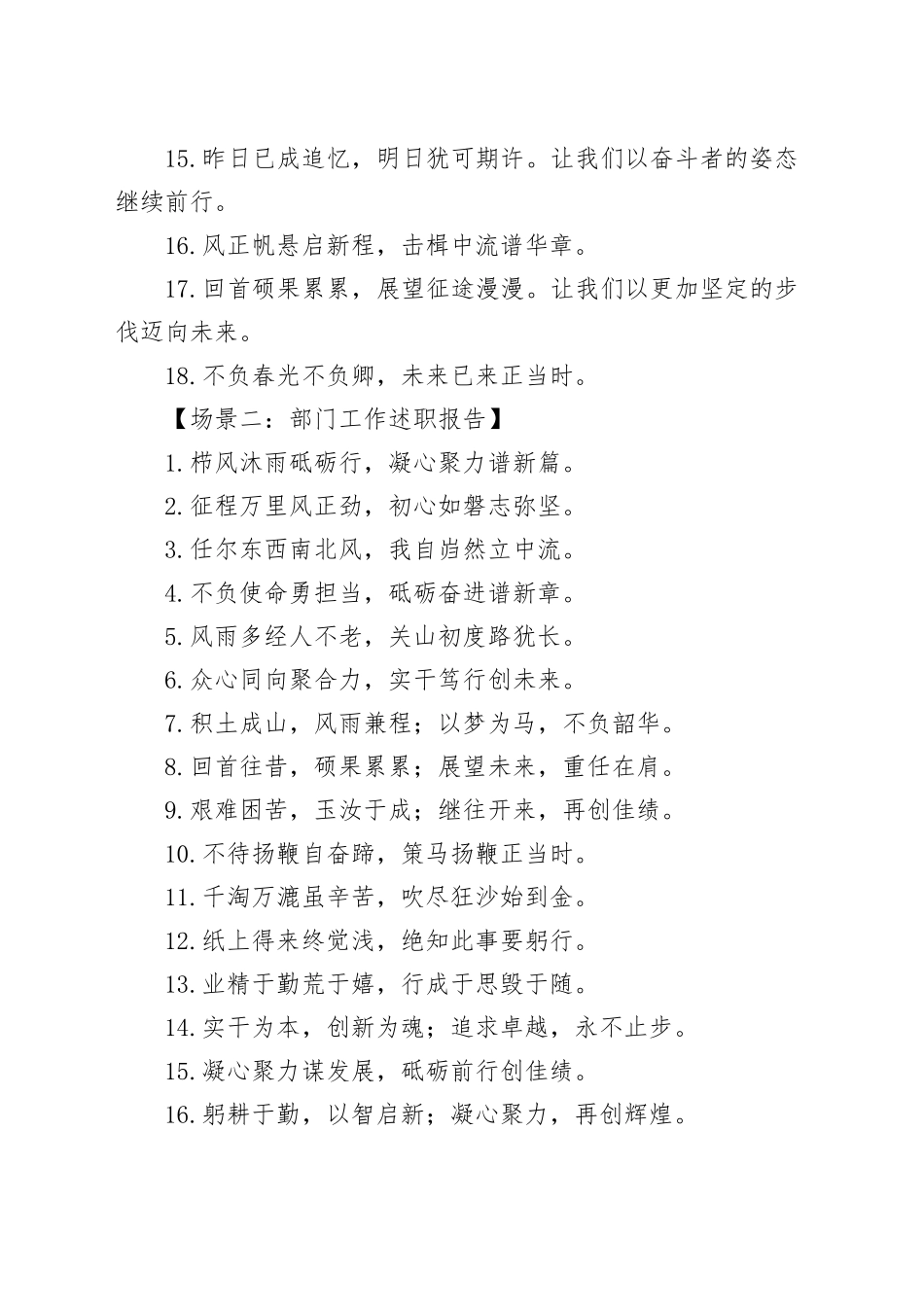 工作总结优质结尾金句54组_第2页