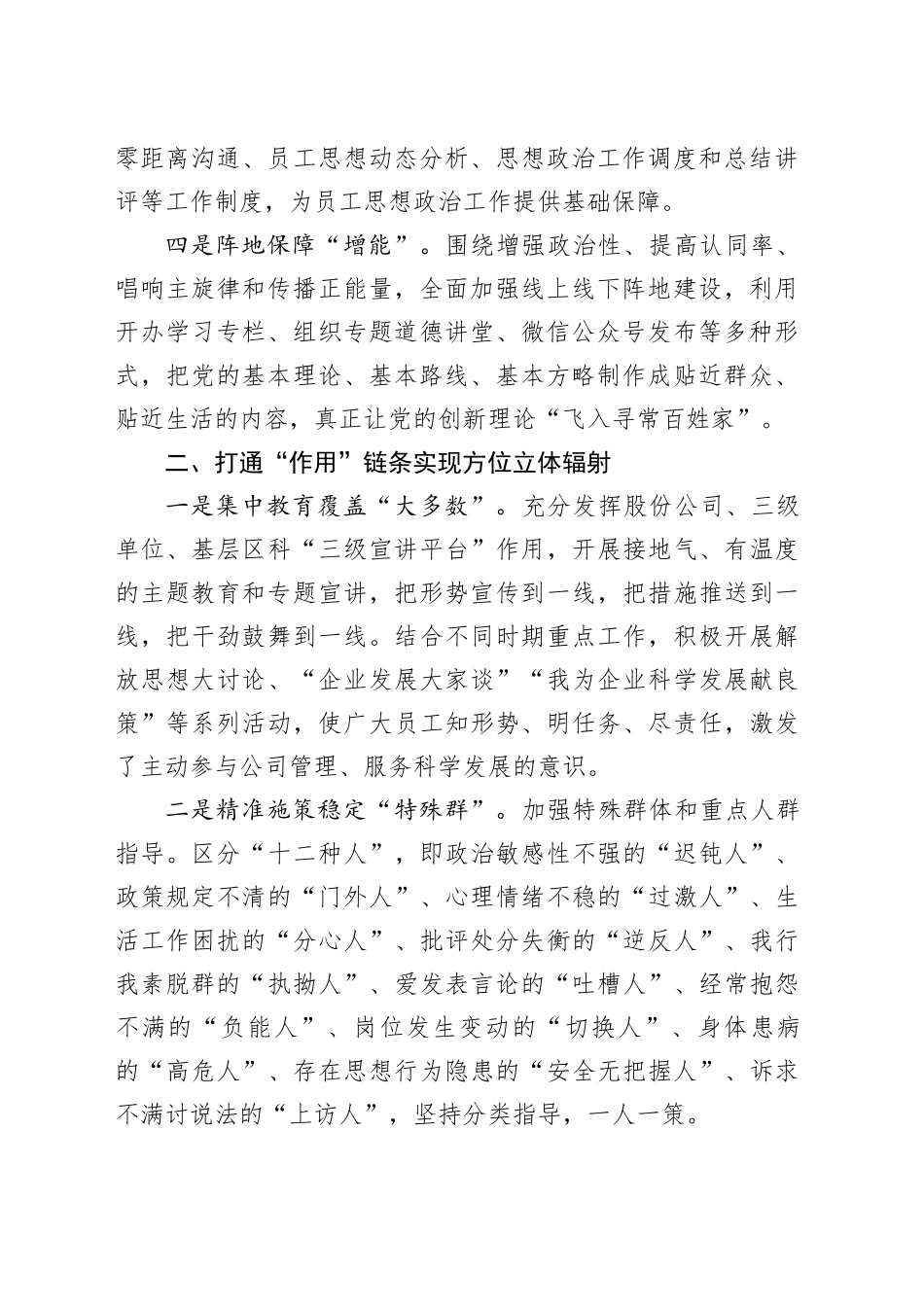 工作做法：构建“链式闭环”体系 提高新时期员工思想政治工作科学化水平_第2页