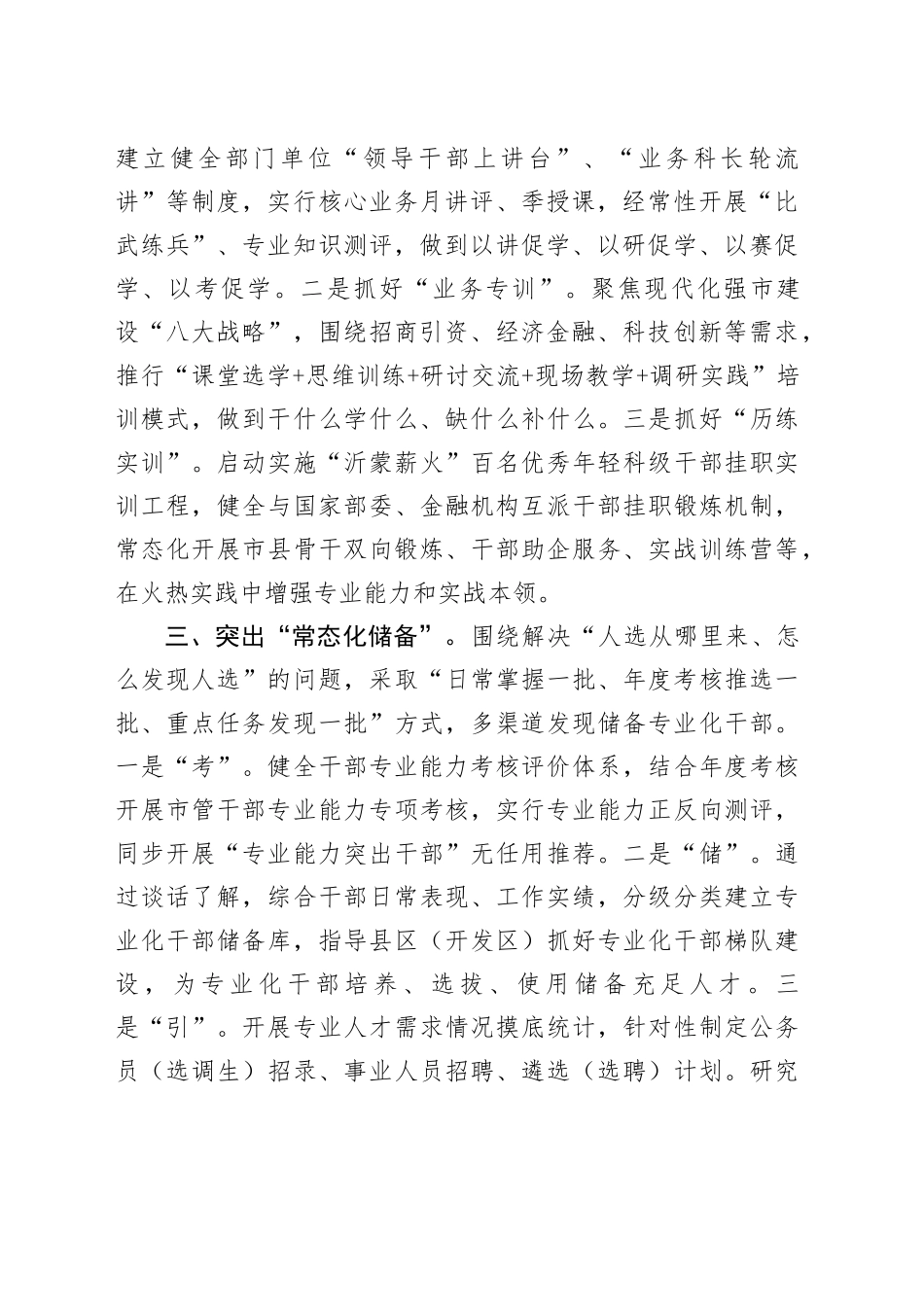 工作做法：系统谋划提质赋能锻造高素质专业化干部队伍_第2页