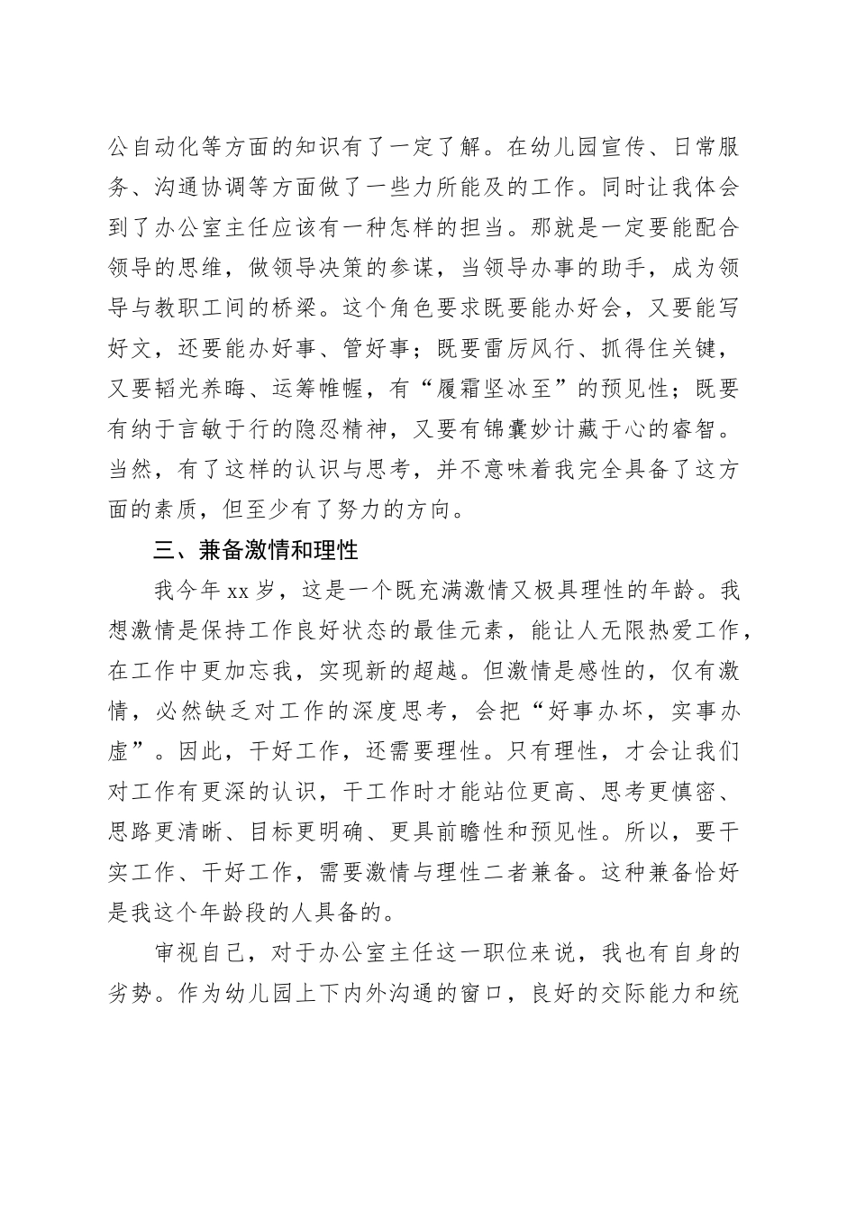 公办幼儿园办公室主任竞聘稿_第2页