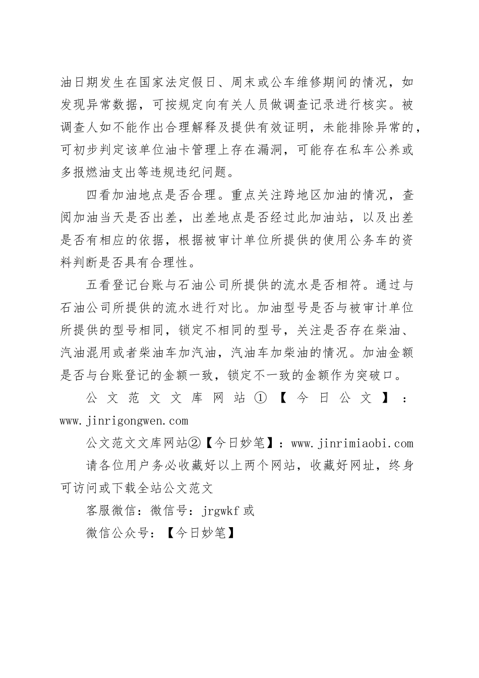 公车油卡支出审计的技巧和方法_第2页