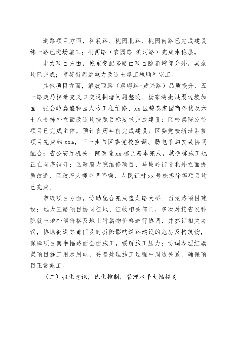 公共工程建设中心2023年工作总结及2024年工作计划（20240126）_第2页