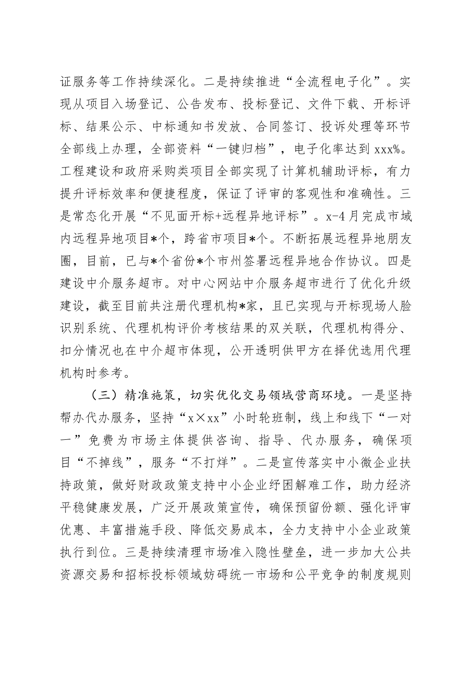 公共资源交易2024年上半年工作总结_第2页