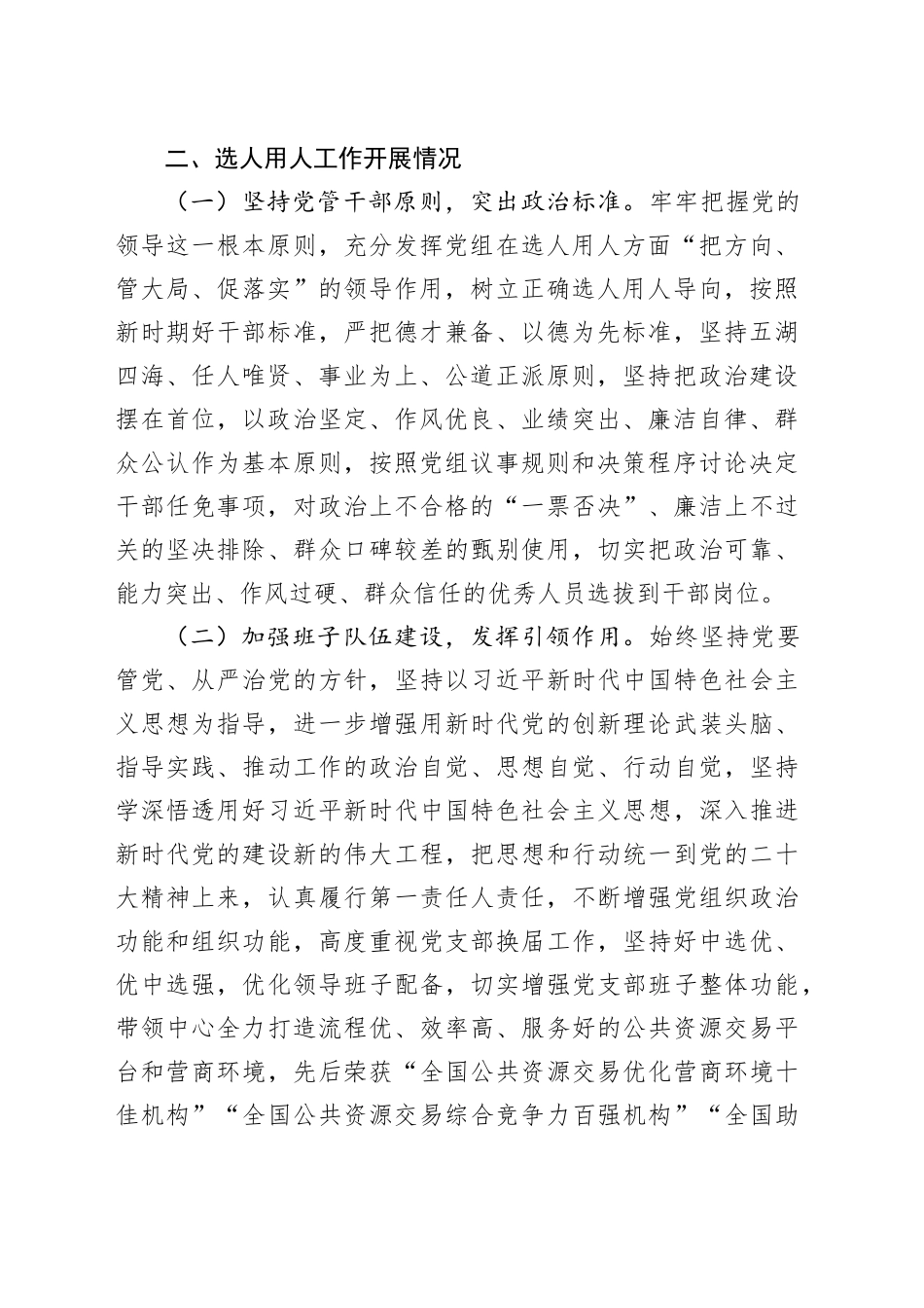 公共资源交易中心选人用人报告_第2页