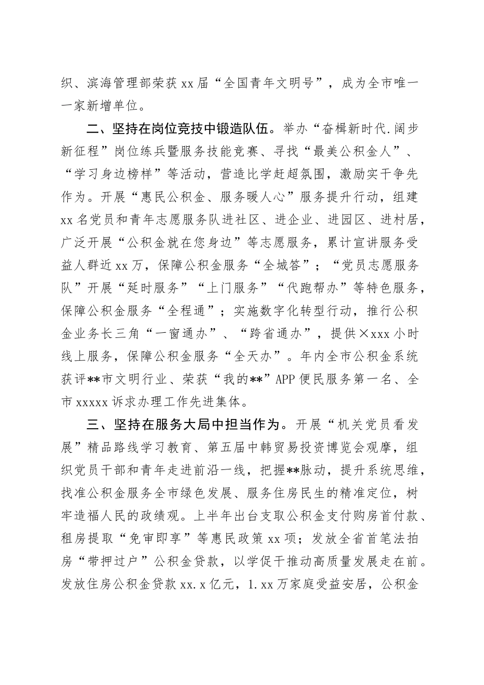 公积金中心在2024年全市机关党建工作年中推进会上的汇报发言_第2页