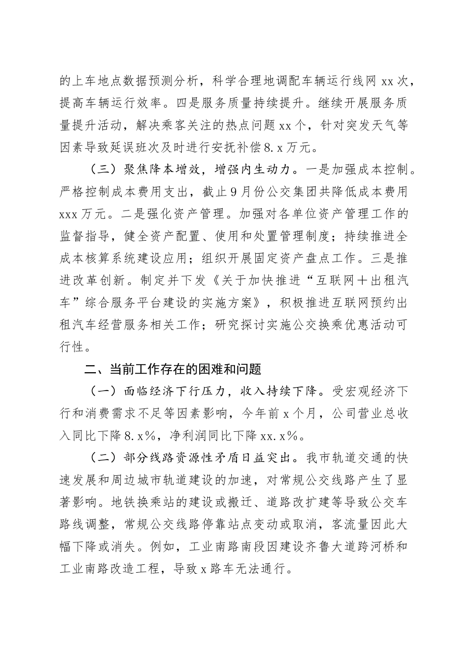 公交集团2024年第三季度工作情况报告_第2页