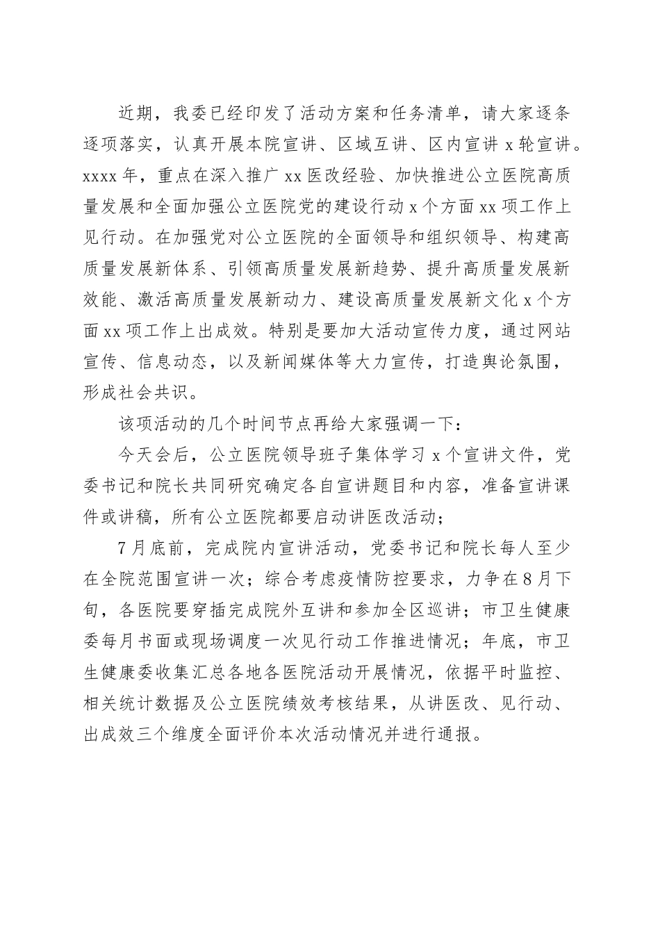 公立医院党委书记和院长“讲医改、见行动、出成效”活动启动会主持词_第2页
