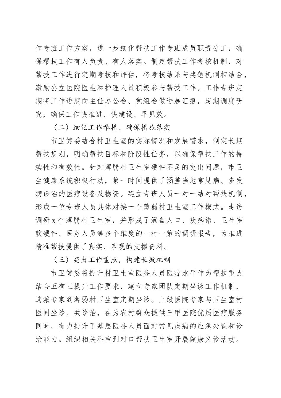 公立医院对口帮扶薄弱村卫生室工作调研报告_第2页