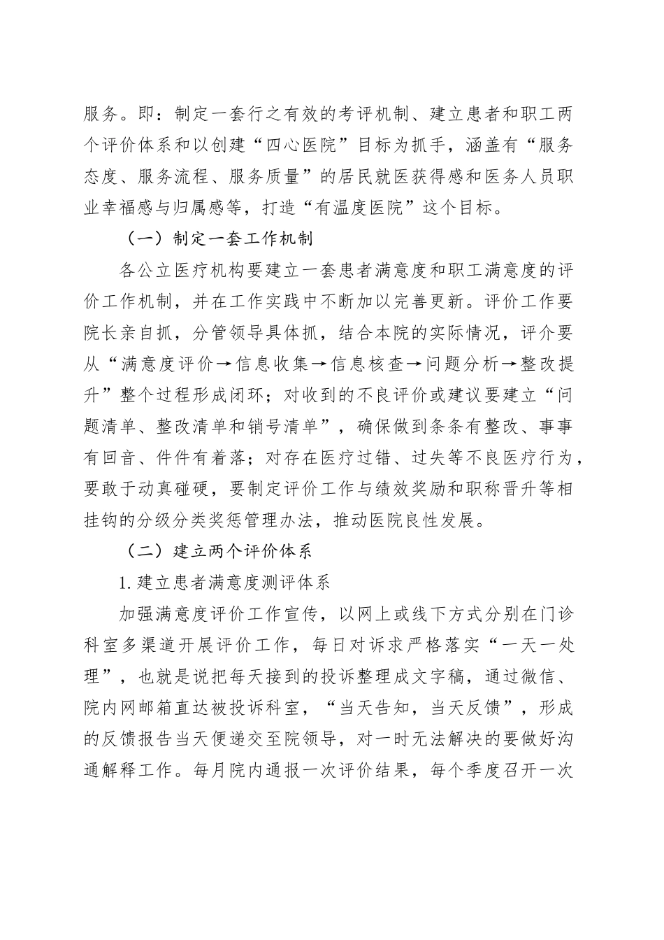 公立医院满意度提升工作实施方案_第2页