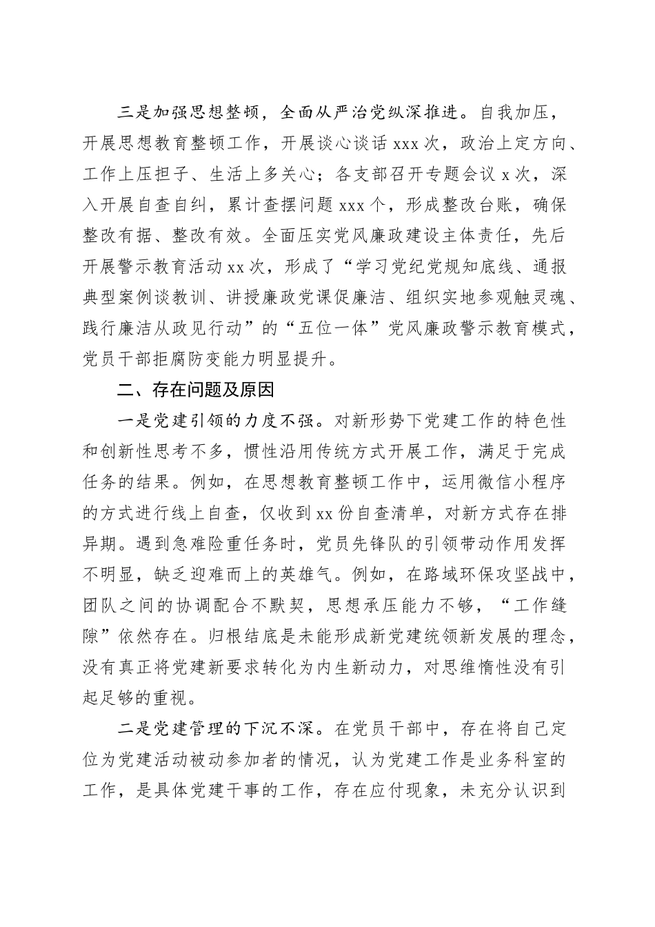 公路管养单位党委书记抓基层党建工作述职报告_第2页