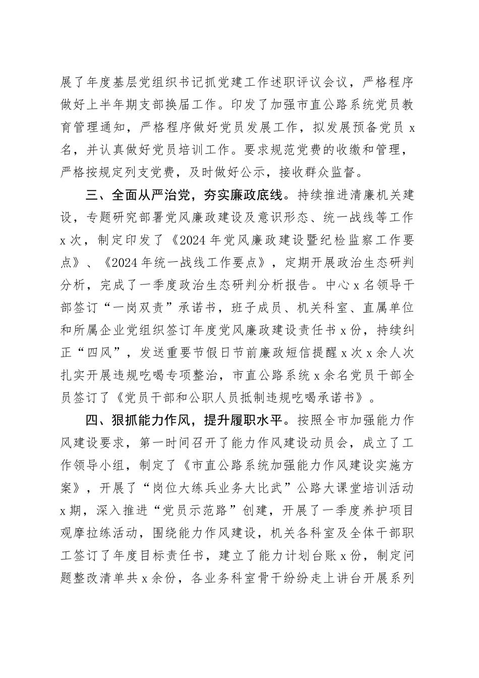 公路系统2024年第一季度党建工作总结20240412_第2页