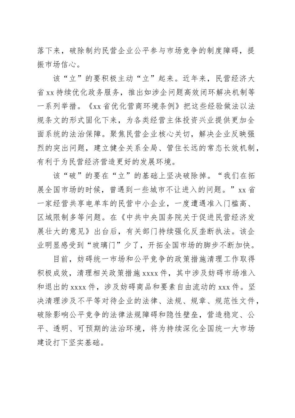 公平市场竞争 平等法律保护_第2页