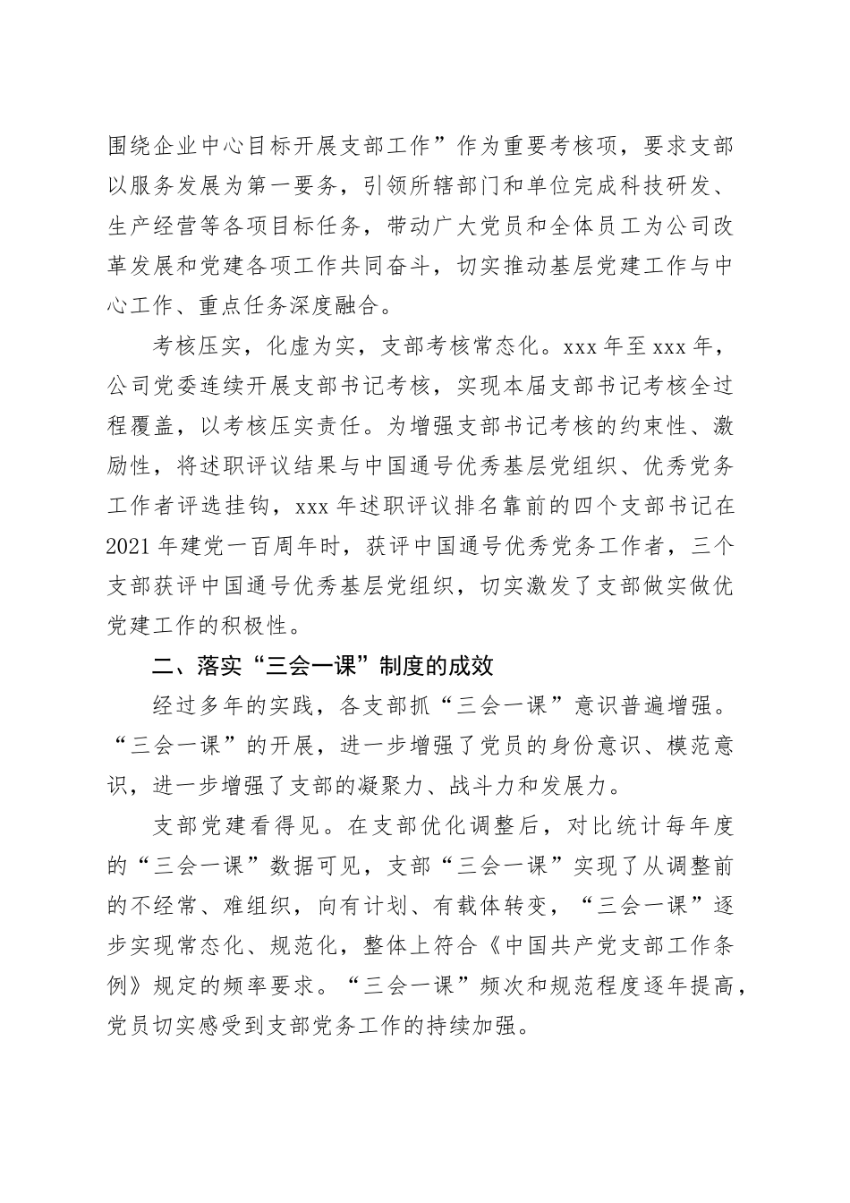 公司＂三会一课＂工作经验材料_第2页