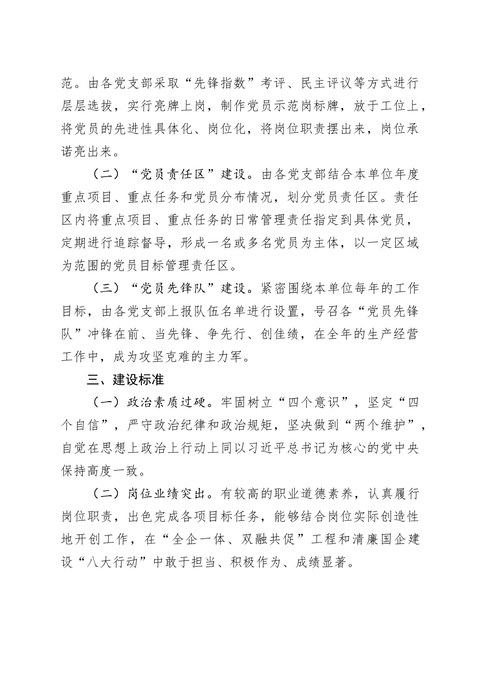公司“党员示范岗、党员责任区、党员先锋队”建设活动实施方案_第2页