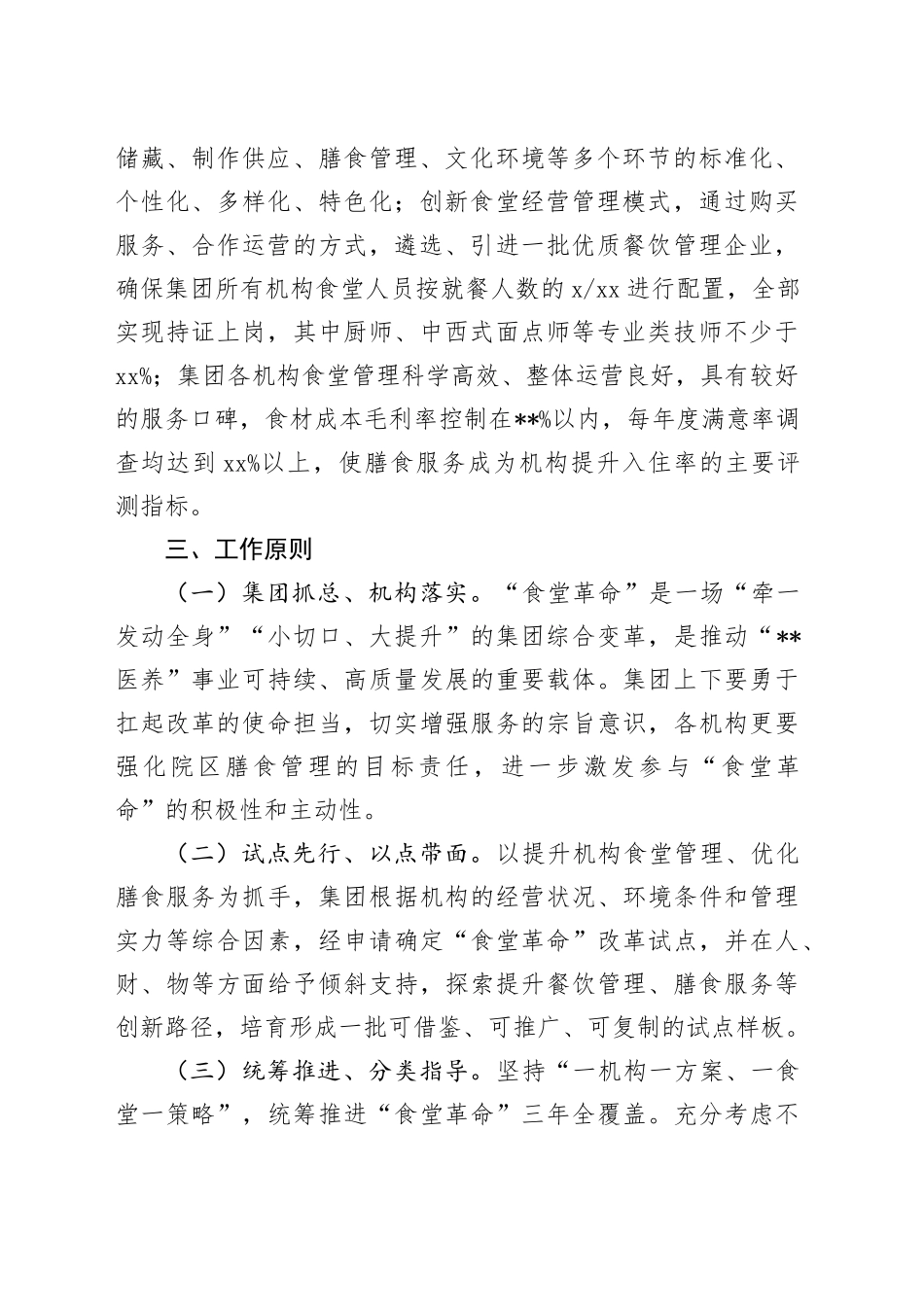 公司“食堂革命”三年行动计划实施方案_第2页