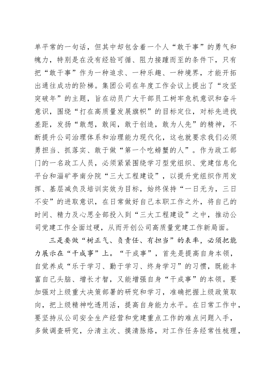 公司“树正气、负责任、有担当”学习研讨发言_第2页