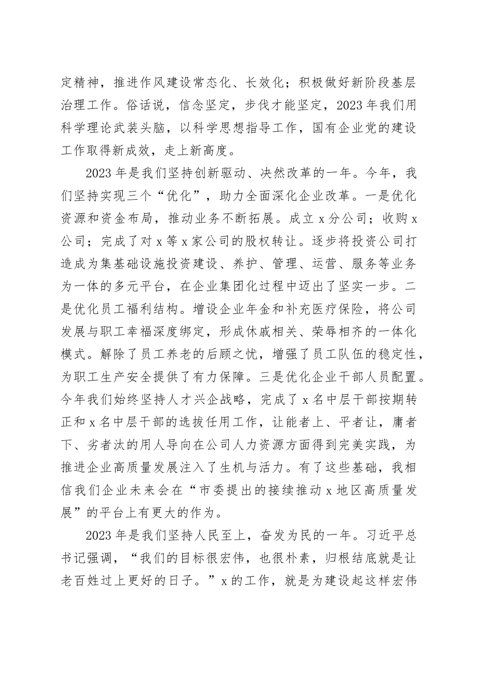 公司2023年度工作总结大会讲话国有企业会议20240205_第2页