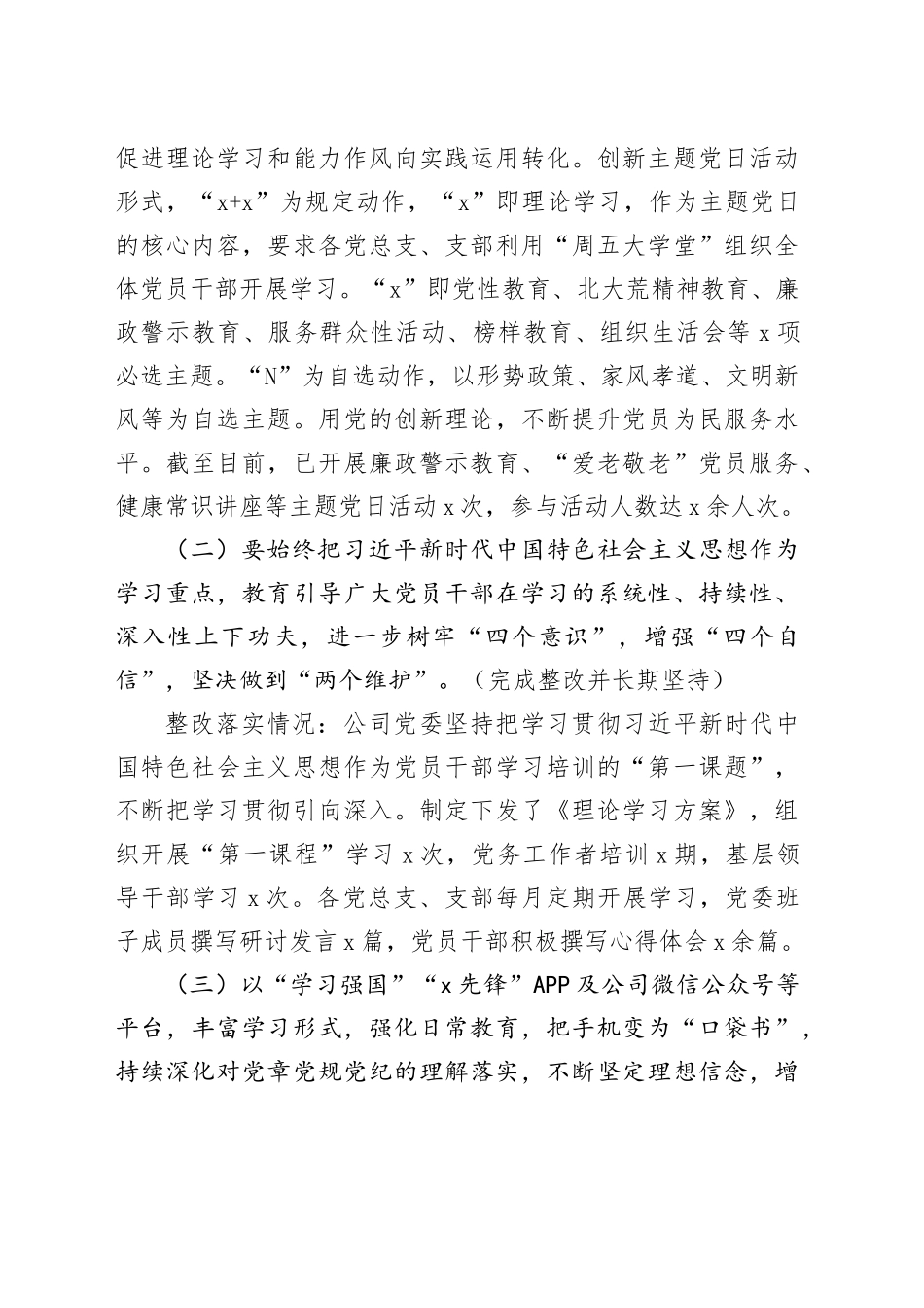 公司2023年度民主生活会问题整改落实工作报告20240205_第2页