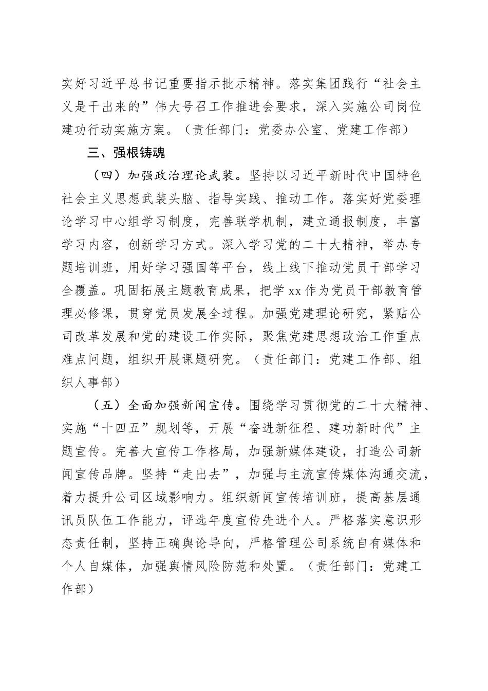 公司2024年党的建设（党建）工作要点2100字_第2页