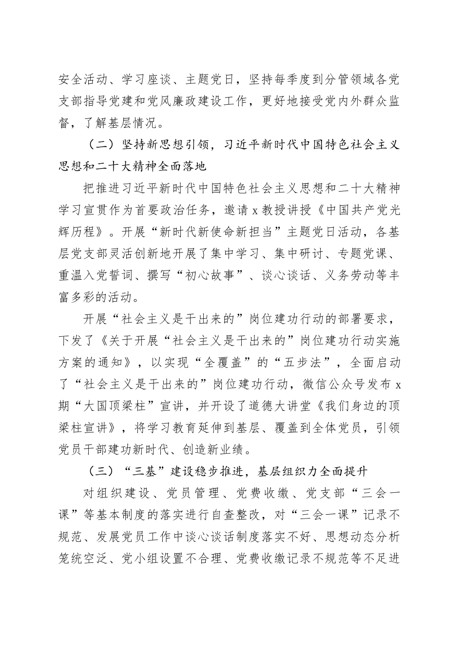 公司2024年党的建设工作报告d国有企业总结汇报20240308_第2页