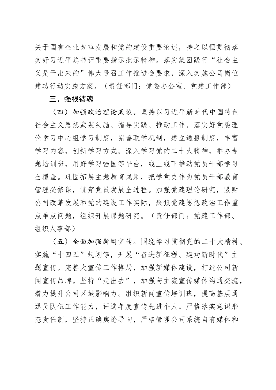公司2024年党的建设工作要点_第2页