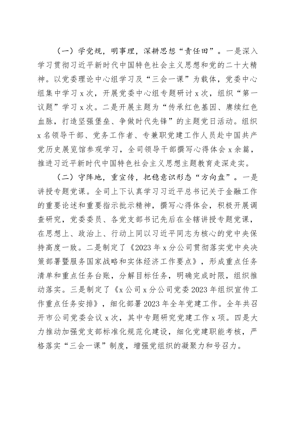 公司2024年党的建设和全面从严治党工作会议讲话20240311_第2页