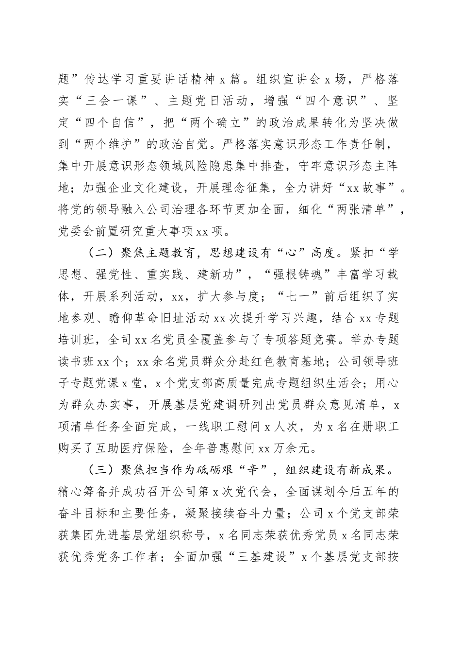 公司2024年党的建设暨党风廉政和反腐败工作会报告20240218_第2页