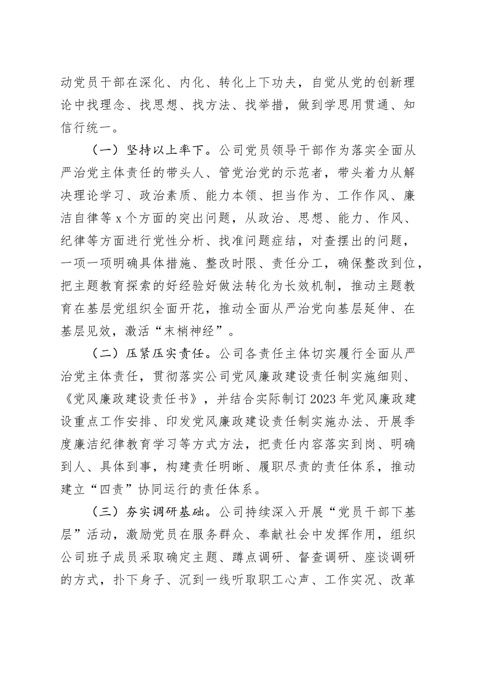 公司2024年党风廉政建设和反腐败工作报告_第2页