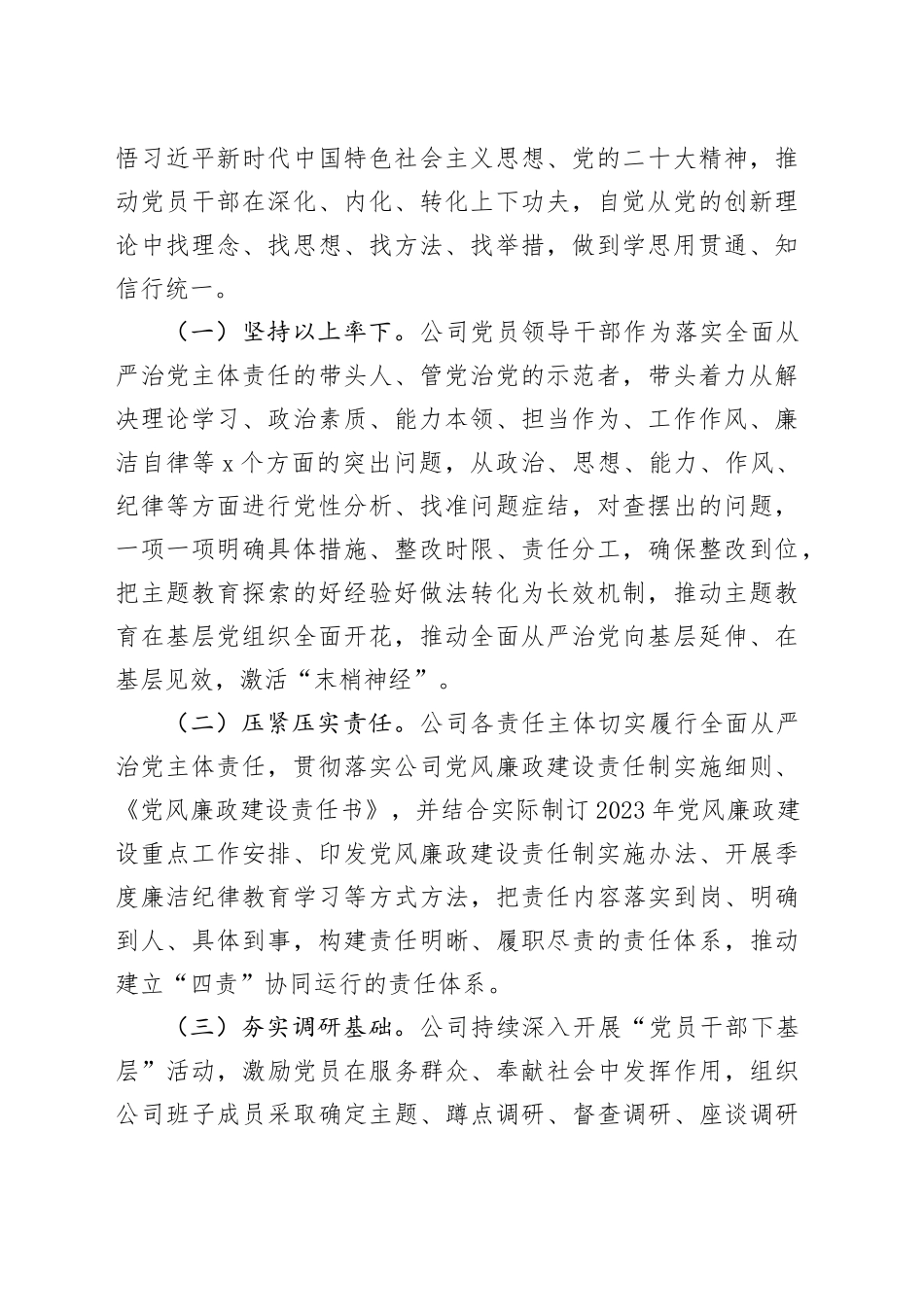 公司2024年党风廉政建设和反腐败工作报告20240424_第2页