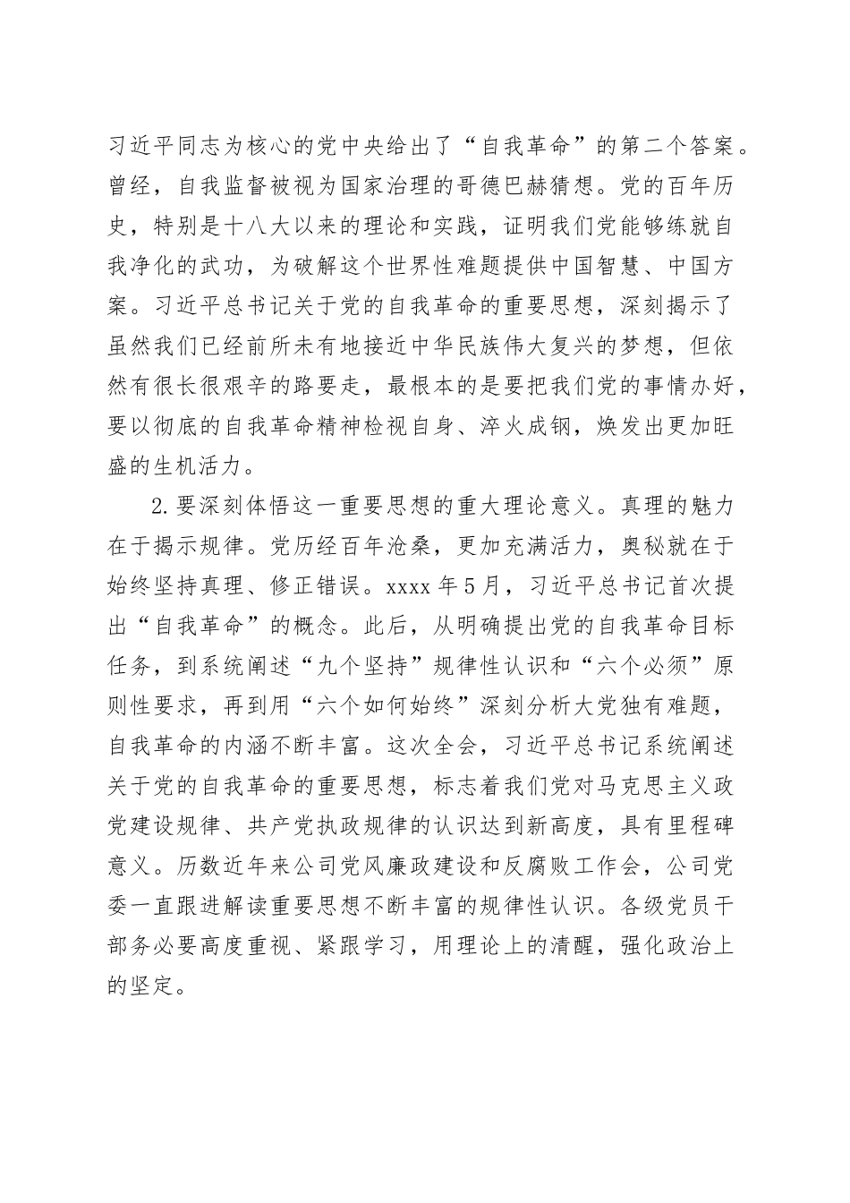 公司2024年党风廉政建设和反腐败工作会议讲话20240320_第2页