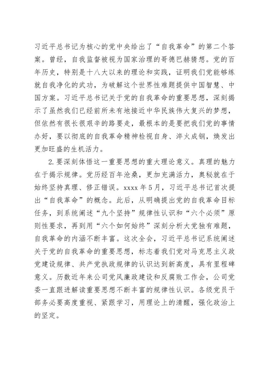 公司2024年党风廉政建设和反腐败工作会议上的讲话7600字_第2页