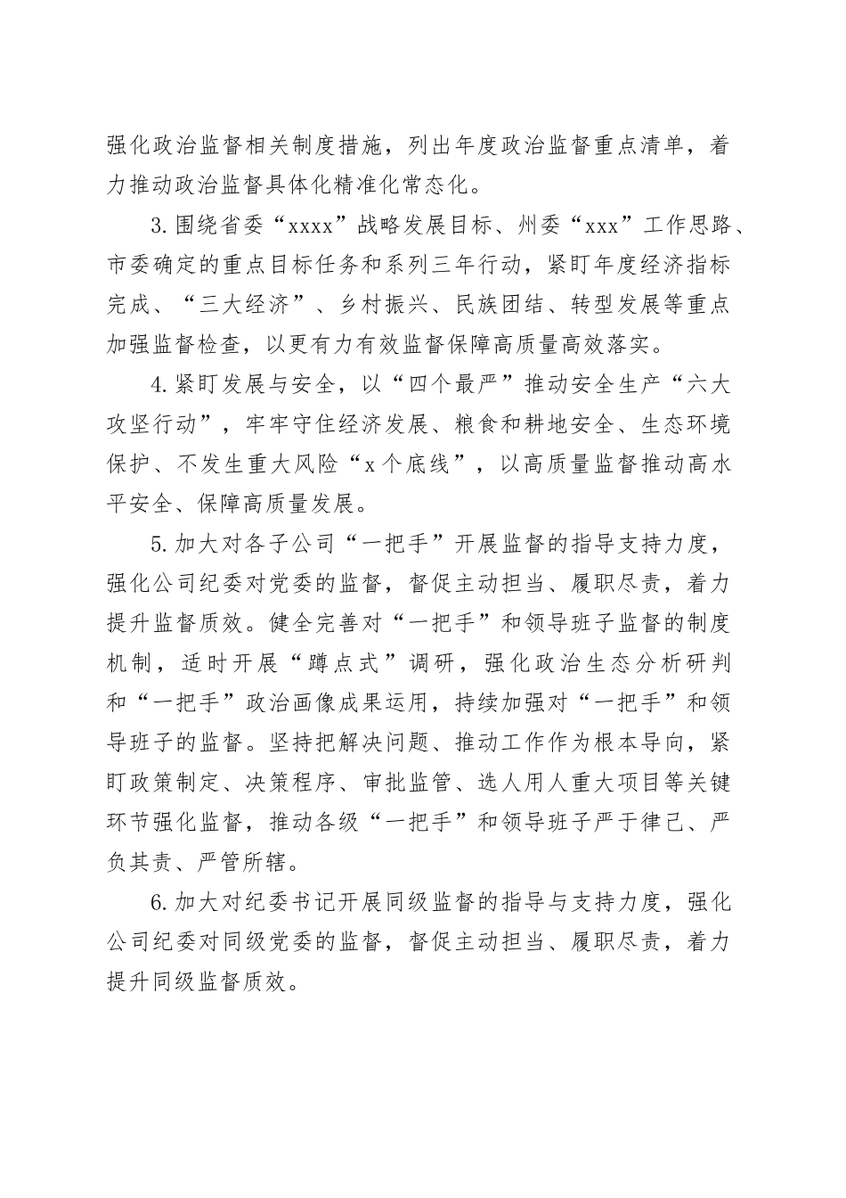 公司2024年党风廉政建设和反腐败工作计划3100字_第2页