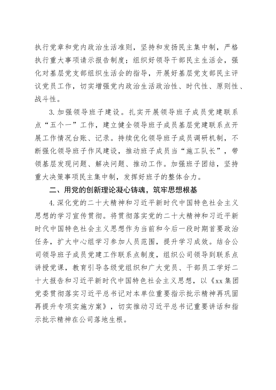 公司2024年党建工作要点计划20240320_第2页