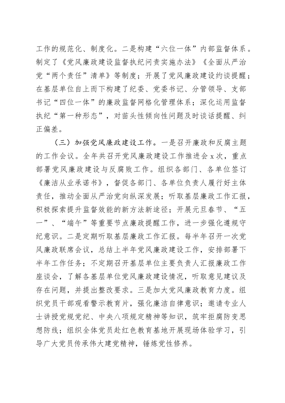 公司2024年党建工作总结和2025年工作计划20241106_第2页