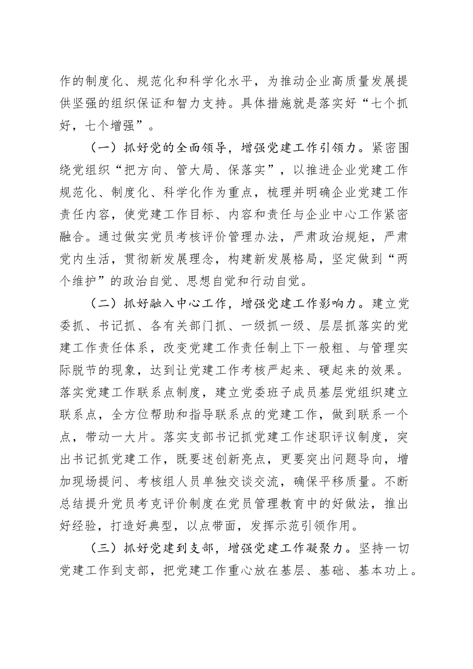 公司2024年党建和思想政治工作要点_第2页